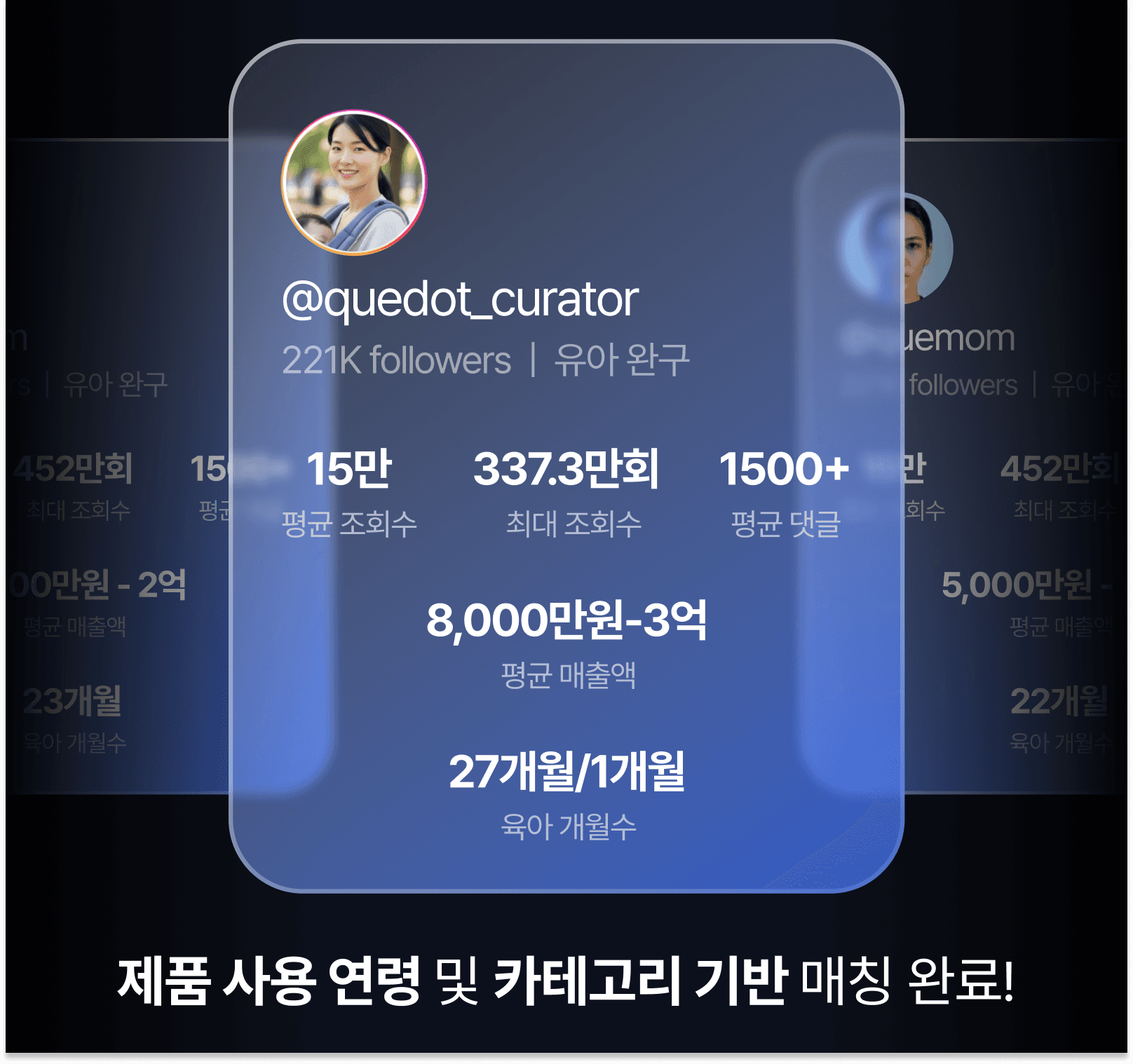 큐닷 큐레이터·인플루언서 매칭 화면