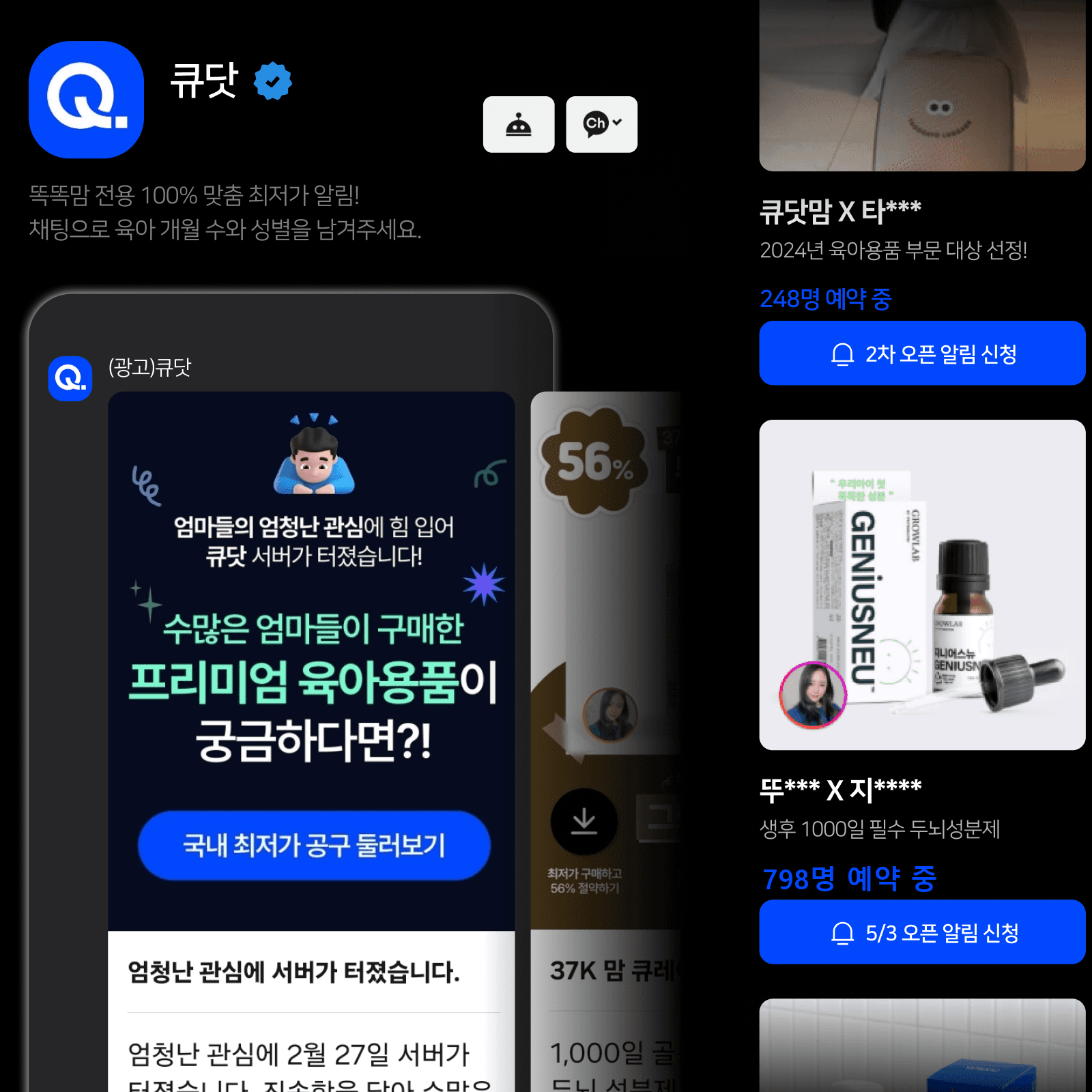 큐닷 CRM 마케팅·CS 대행 화면
